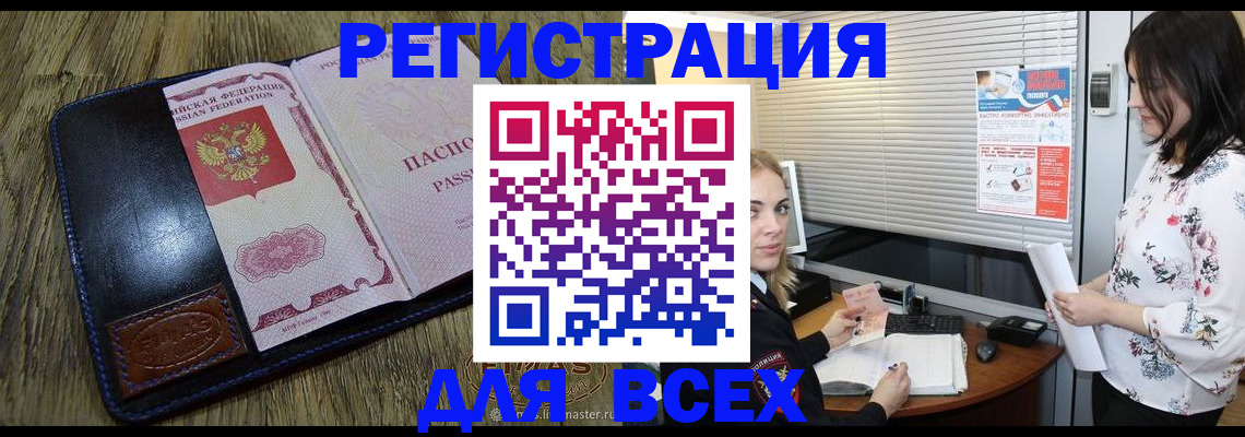 временная регистрация в Светлом